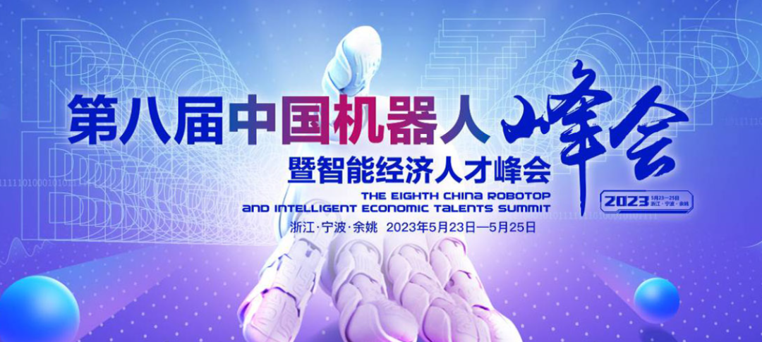 一微半導體亮相第八屆中國機器人峰會，專用芯片及機器人解決方案受關注